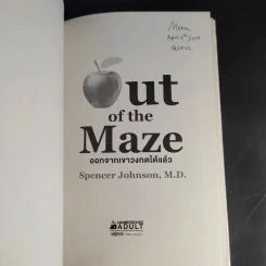 Out of the Maze ออกจากเขาวงกตได้แล้ว - Spencer Johnson รูปที่ 8