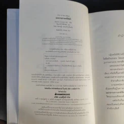 Out of the Maze ออกจากเขาวงกตได้แล้ว - Spencer Johnson รูปที่ 9