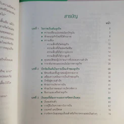 ก่อร่างสร้างกิจการ + พิชิตธุรกิจอย่างมืออาชีพ - ตลาดหลักทรัพย์แห่งประเทศไทย รูปที่ 11