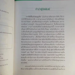 ก่อร่างสร้างกิจการ + พิชิตธุรกิจอย่างมืออาชีพ - ตลาดหลักทรัพย์แห่งประเทศไทย รูปที่ 10