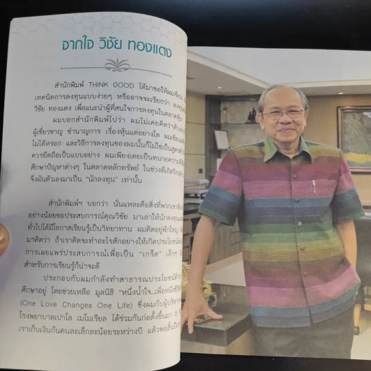 ลงทุนสไตล์วิชัย ทองแตง รูปที่ 9