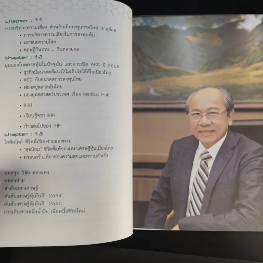 ลงทุนสไตล์วิชัย ทองแตง รูปที่ 11