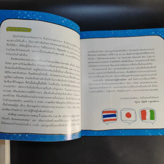 Window to the World Learning by Cooking หน้าต่างความรู้สู่ความอร่อย - ครูแมว รูปที่ 9