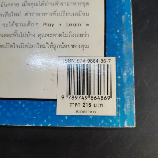 Window to the World Learning by Cooking หน้าต่างความรู้สู่ความอร่อย - ครูแมว รูปที่ 14