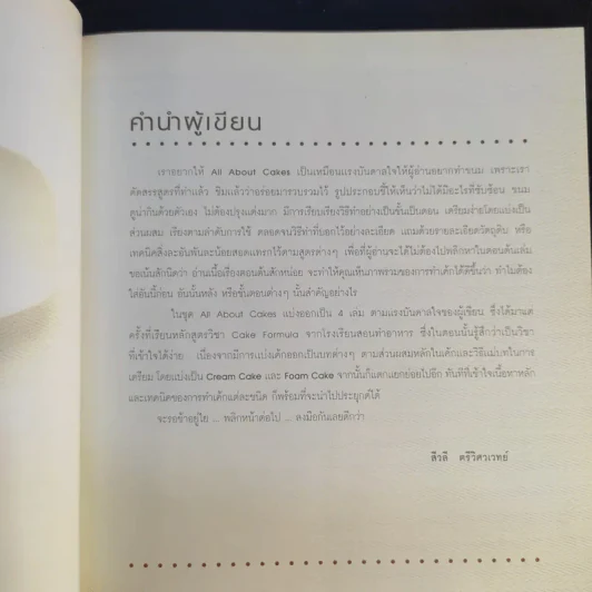 Foam Cake Whole Egg เบาฟูดูเนียนนุ่ม (สอนทำขนม) รูปที่ 11