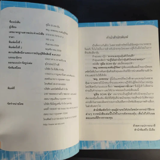 คู่มือ Scan หุ้น - พญ.อรพรรณ คงพันธุ์วิจิตร รูปที่ 9