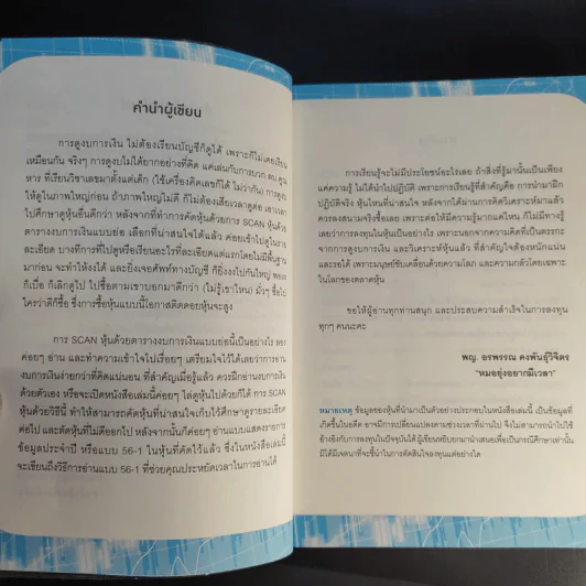 คู่มือ Scan หุ้น - พญ.อรพรรณ คงพันธุ์วิจิตร รูปที่ 10