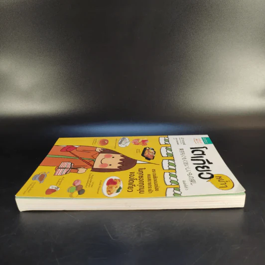 โตเกียวหม่ำๆ - มิกิ ทะกะฮะชิ รูปที่ 5