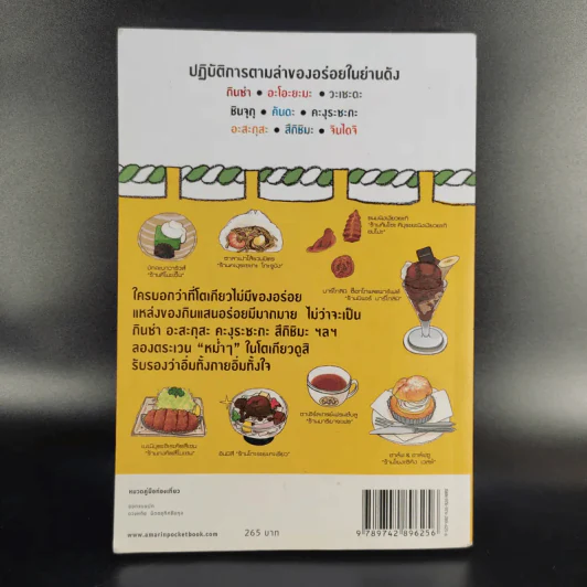 โตเกียวหม่ำๆ - มิกิ ทะกะฮะชิ รูปที่ 2