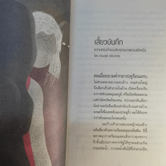 เสี้ยวบทสนทนานิรันดร์ รูปที่ 14