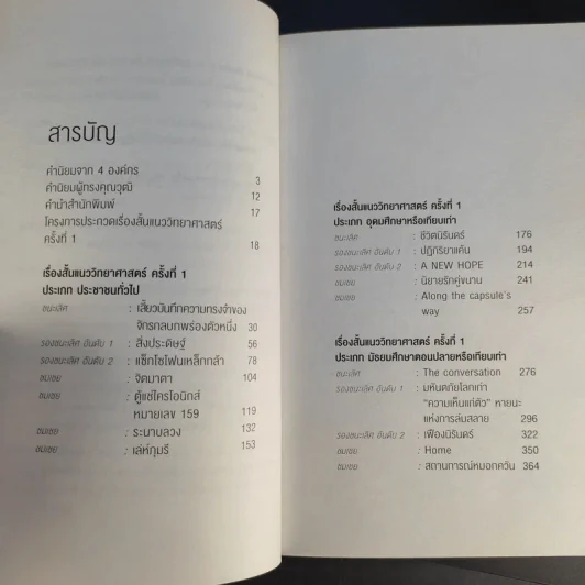 เสี้ยวบทสนทนานิรันดร์ รูปที่ 12