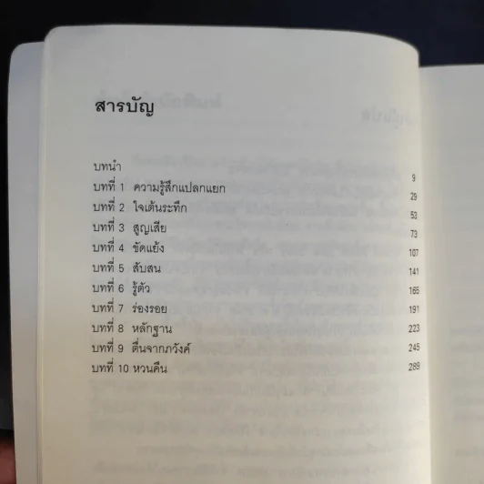 รักในโลกพิศวง - ฮิงาชิโนะ เคโงะ รูปที่ 11