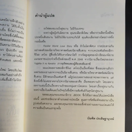 รักในโลกพิศวง - ฮิงาชิโนะ เคโงะ รูปที่ 10