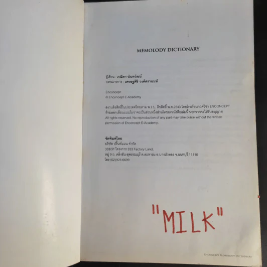 Memolody Dictionary รูปที่ 8
