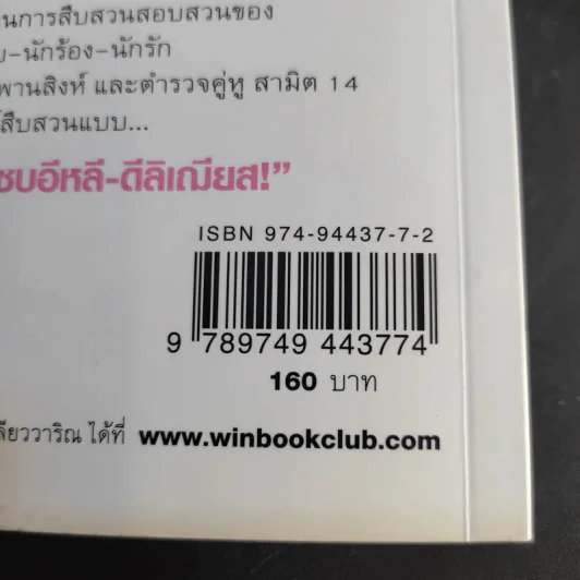 ฆาตกรรมกลางทะเล - วินทร์ เลียววาริณ รูปที่ 13