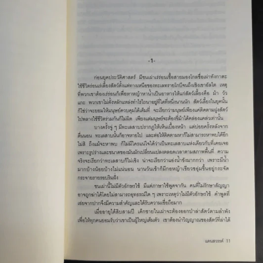 แดนสวรรค์ - ซุสุกิ โคจิ รูปที่ 11