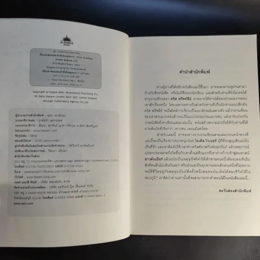 เรื่องเล่าสยองของค่ำคืนในฤดูหนาว - Chris Priestley รูปที่ 9