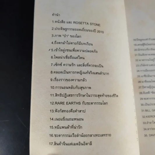 Trend + Live & Learn + Idea - วรากรณ์ สามโกเศศ รูปที่ 21