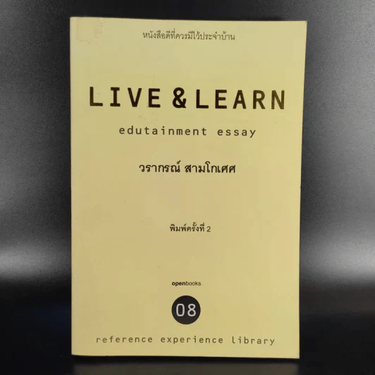 Trend + Live & Learn + Idea - วรากรณ์ สามโกเศศ รูปที่ 8
