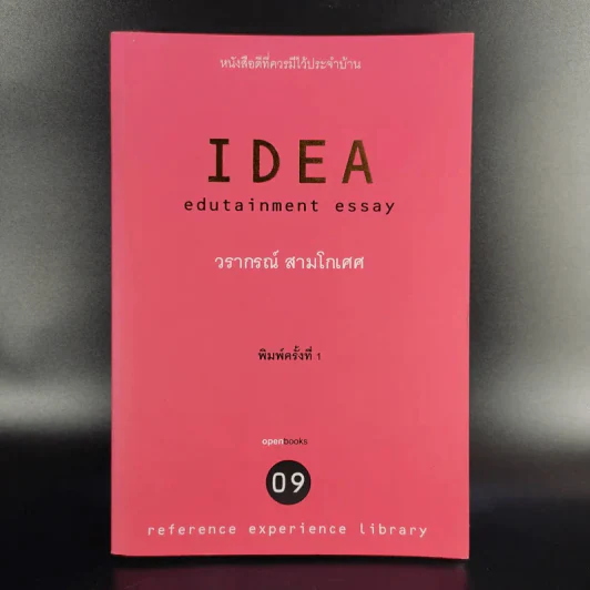 Trend + Live & Learn + Idea - วรากรณ์ สามโกเศศ รูปที่ 9