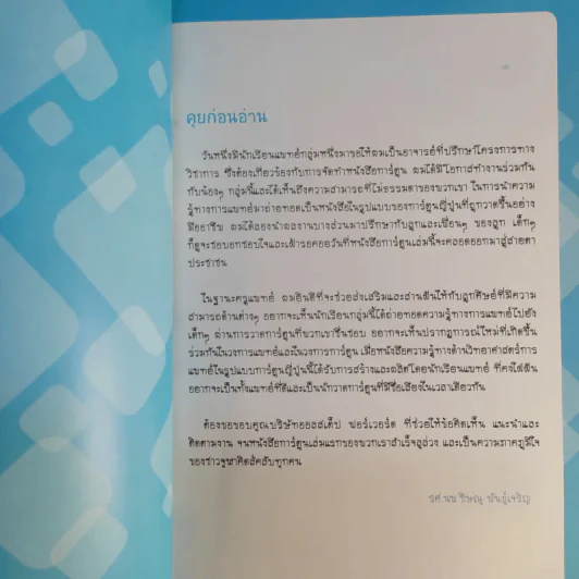 สี่ขาพาป่วน รูปที่ 9