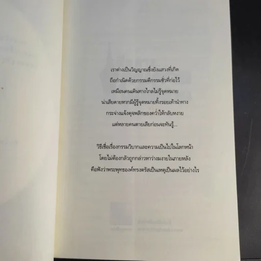 เสียดายคนตายไม่ได้อ่าน - ดังตฤณ รูปที่ 9