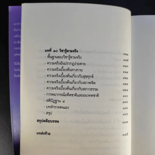 เสียดายคนตายไม่ได้อ่าน - ดังตฤณ รูปที่ 16