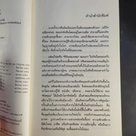 เสียดายคนตายไม่ได้อ่าน - ดังตฤณ รูปที่ 12