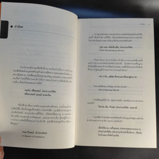7 อุปนิสัยสำหรับผู้ทรงประสิทธิผลสูง - Stephen R. Covey รูปที่ 12