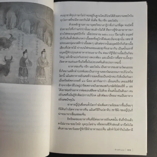 ข้างครัว 108 - พิชัย วาศนาส่ง รูปที่ 12