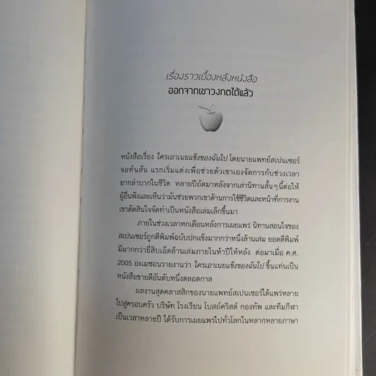 Out of the Maze ออกจากเขาวงกตได้แล้ว - Spencer Johnson รูปที่ 13