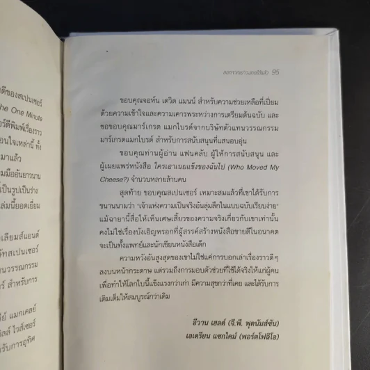 Out of the Maze ออกจากเขาวงกตได้แล้ว - Spencer Johnson รูปที่ 14