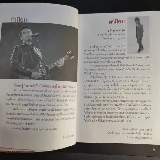 เล่นหุ้นออนไลน์ไม่ยาก - วีรวัฒน์ วีรวรรณ รูปที่ 11