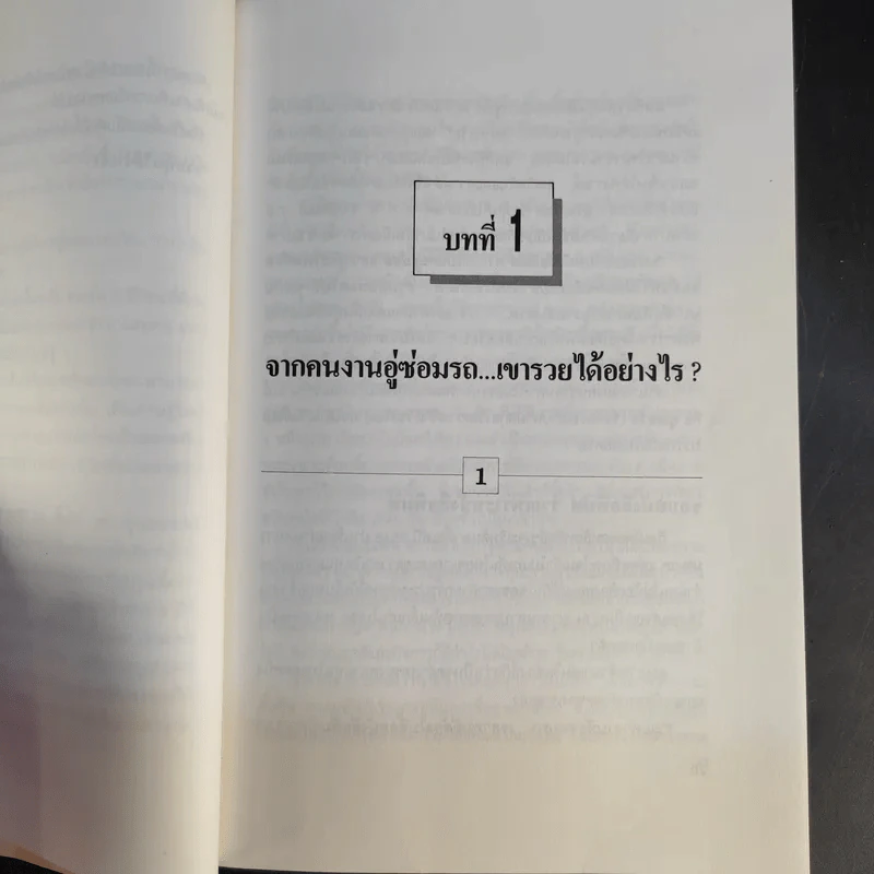 รวยด้วยหุ้น - วีระ ธีรภัทร รูปที่ 14