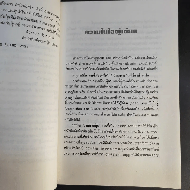 รวยด้วยหุ้น - วีระ ธีรภัทร รูปที่ 11