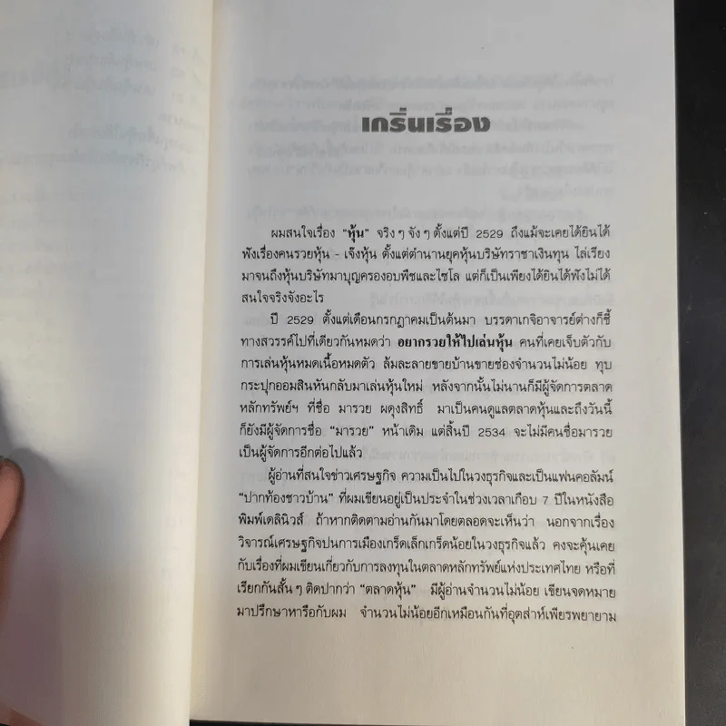 รวยด้วยหุ้น - วีระ ธีรภัทร รูปที่ 13