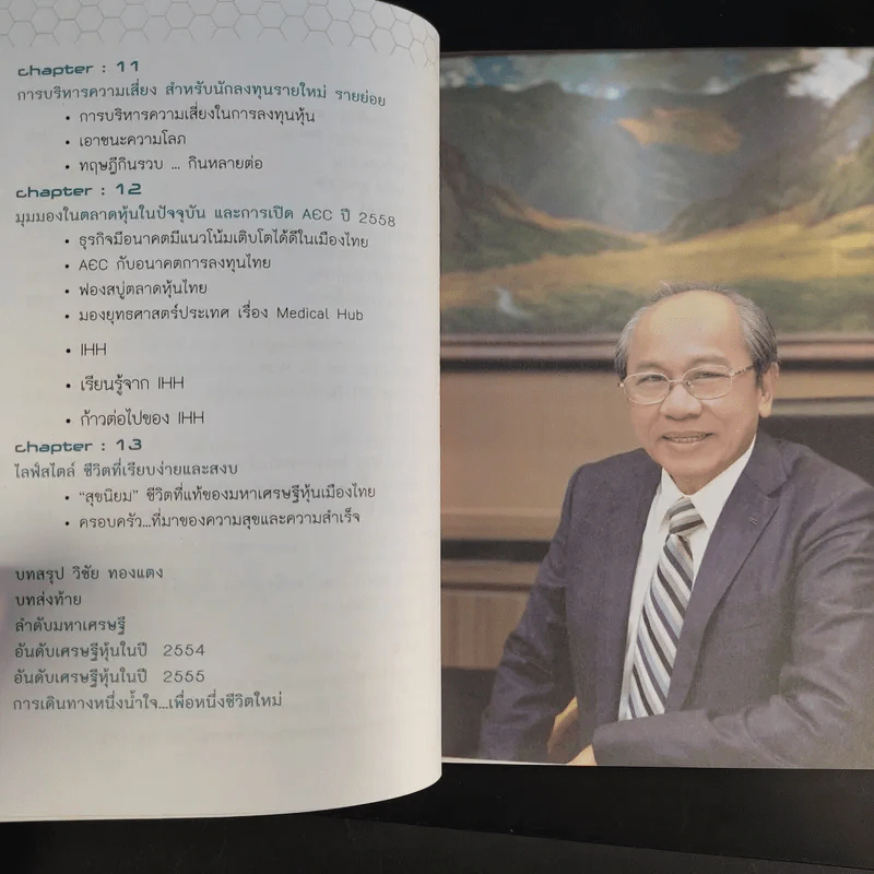 ลงทุนสไตล์วิชัย ทองแตง รูปที่ 11