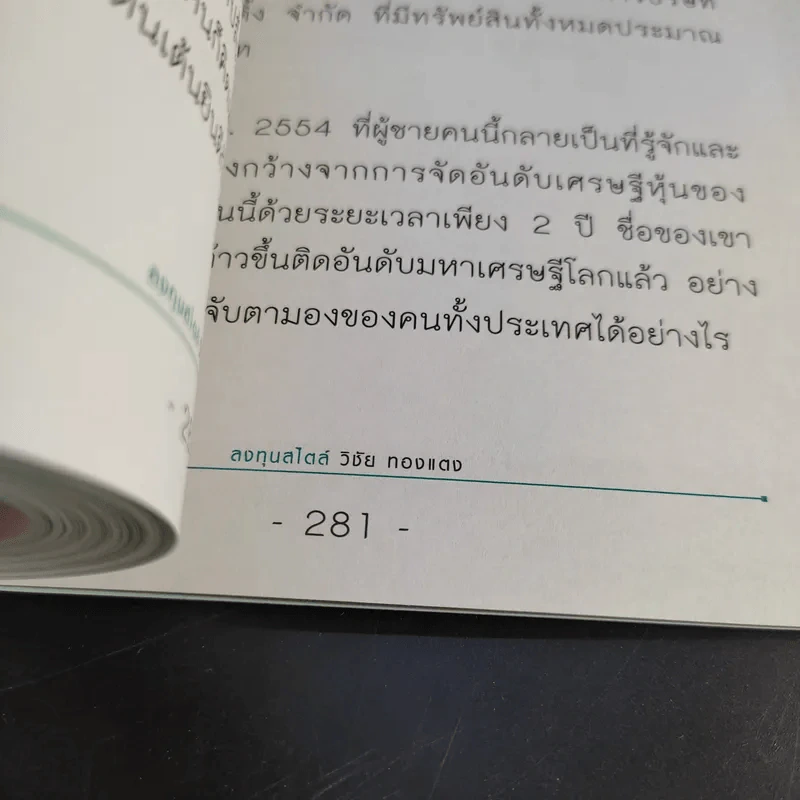 ลงทุนสไตล์วิชัย ทองแตง รูปที่ 12