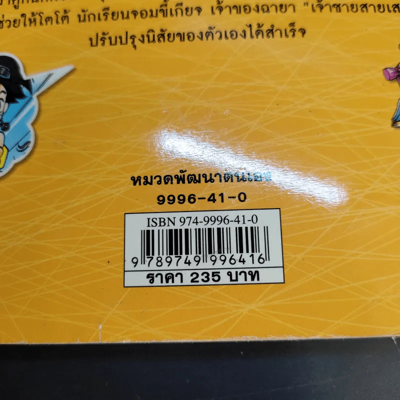 เคล็ด (ไม่) ลับ 18 ข้อ สูตรความสำเร็จในวัยเรียน รูปที่ 13