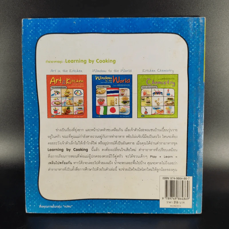 Window to the World Learning by Cooking หน้าต่างความรู้สู่ความอร่อย - ครูแมว รูปที่ 2