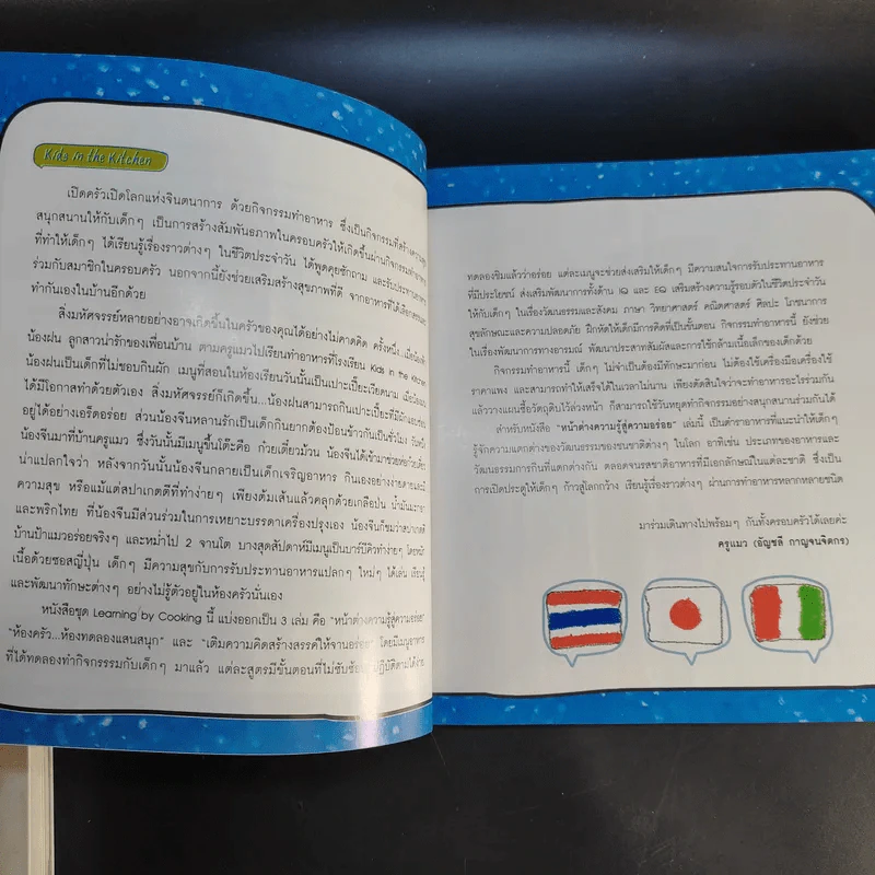 Window to the World Learning by Cooking หน้าต่างความรู้สู่ความอร่อย - ครูแมว รูปที่ 9