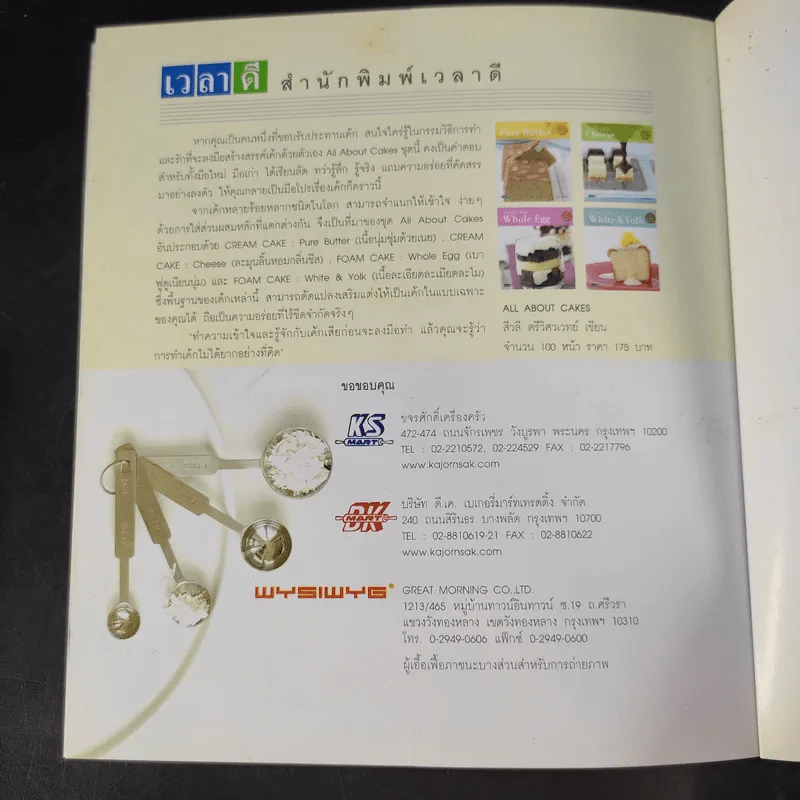 Foam Cake Whole Egg เบาฟูดูเนียนนุ่ม (สอนทำขนม) รูปที่ 15