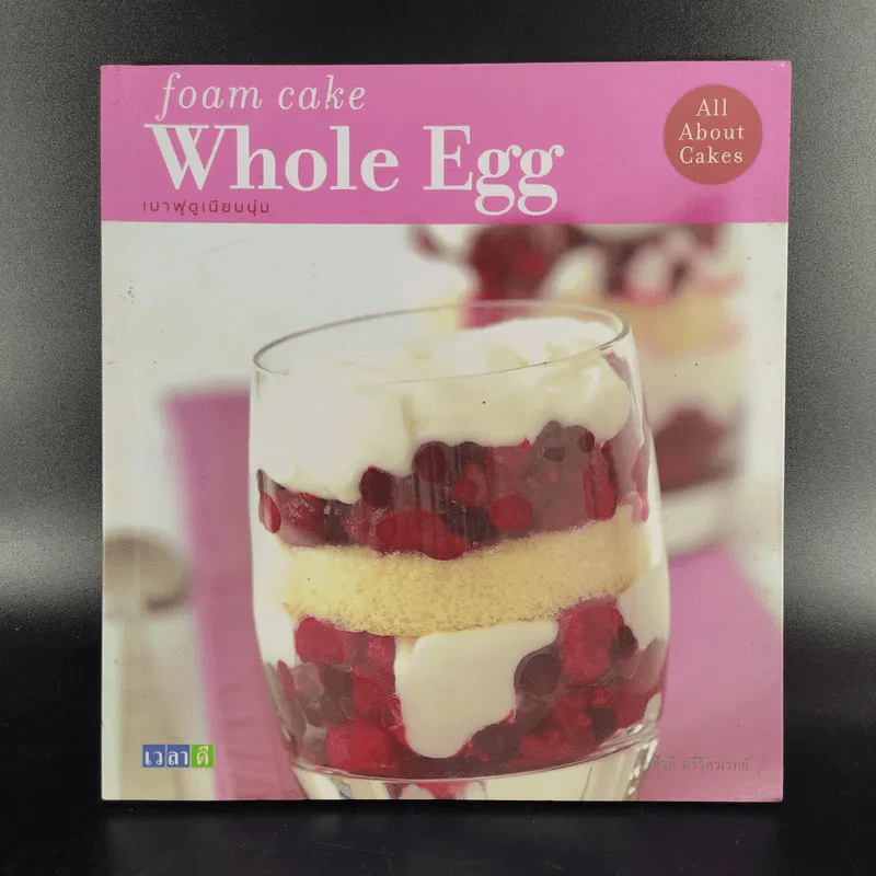 Foam Cake Whole Egg เบาฟูดูเนียนนุ่ม (สอนทำขนม) รูปที่ 1