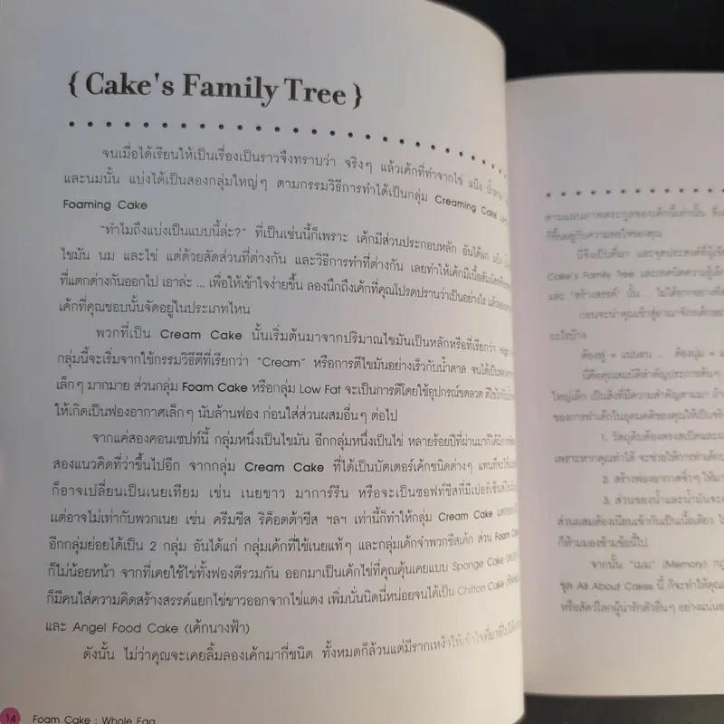 Foam Cake Whole Egg เบาฟูดูเนียนนุ่ม (สอนทำขนม) รูปที่ 14