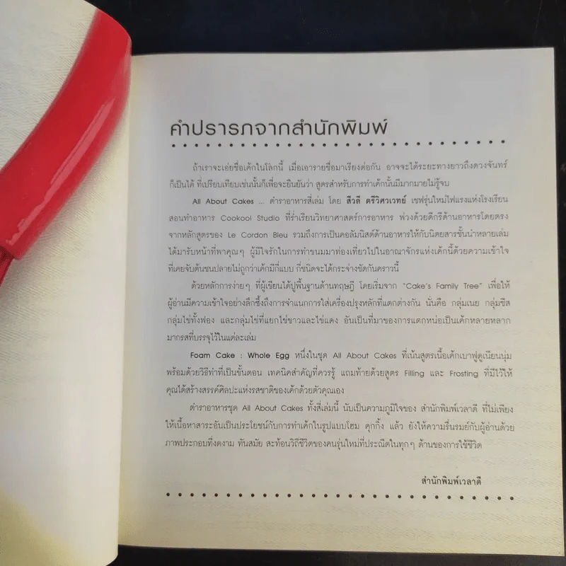 Foam Cake Whole Egg เบาฟูดูเนียนนุ่ม (สอนทำขนม) รูปที่ 10
