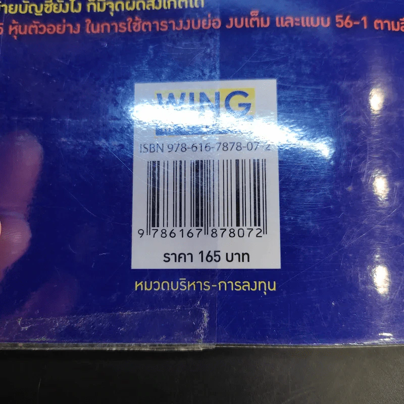 คู่มือ Scan หุ้น - พญ.อรพรรณ คงพันธุ์วิจิตร รูปที่ 15