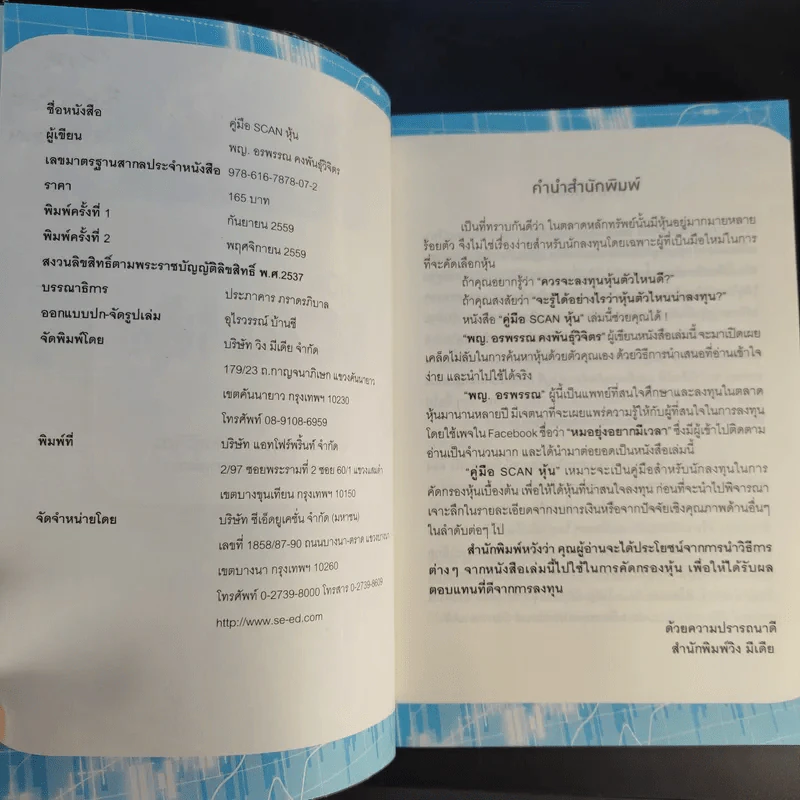 คู่มือ Scan หุ้น - พญ.อรพรรณ คงพันธุ์วิจิตร รูปที่ 9