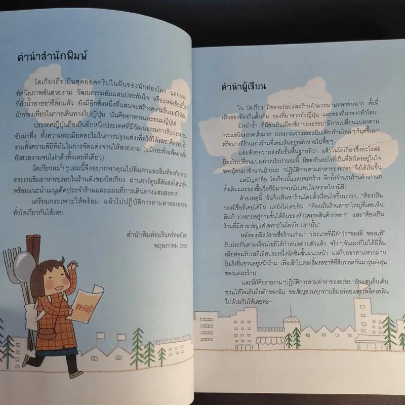 โตเกียวหม่ำๆ - มิกิ ทะกะฮะชิ รูปที่ 11