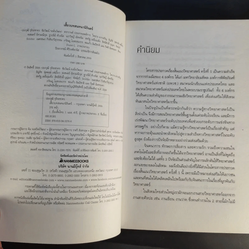 เสี้ยวบทสนทนานิรันดร์ รูปที่ 8