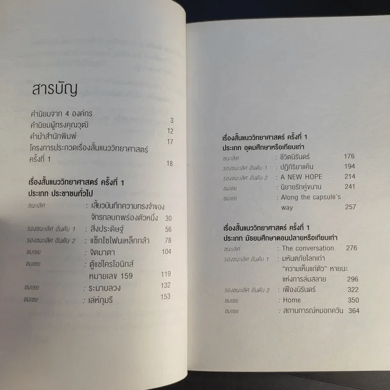 เสี้ยวบทสนทนานิรันดร์ รูปที่ 12
